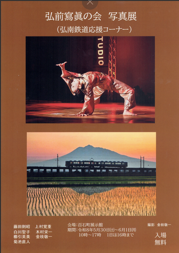 弘前寫眞の会 写真展 | 青森県弘前市観光サイト 弘前Navi